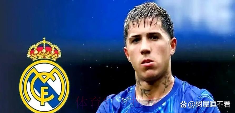 西媒：皇马想签切尔西中场恩佐 对方要价超1.3亿